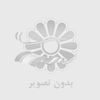 کامپوزیت اصفهان